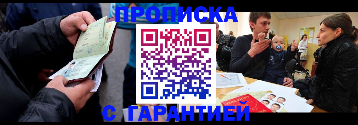 прописка гарантия в Белебее