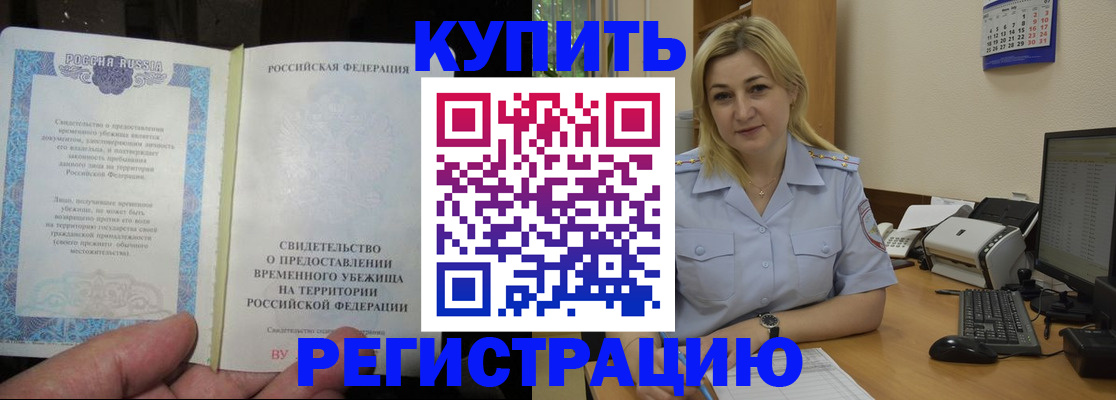 прописка регистрация в Белебее